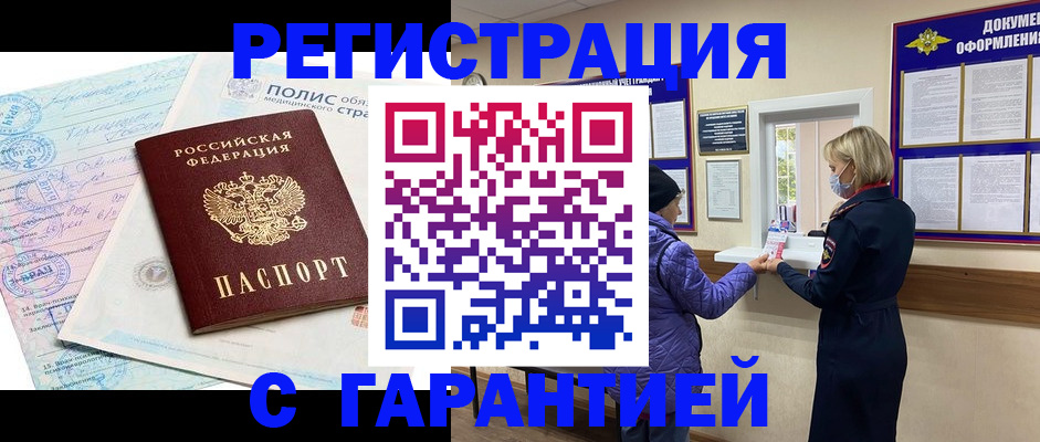 прописка в Каспийске