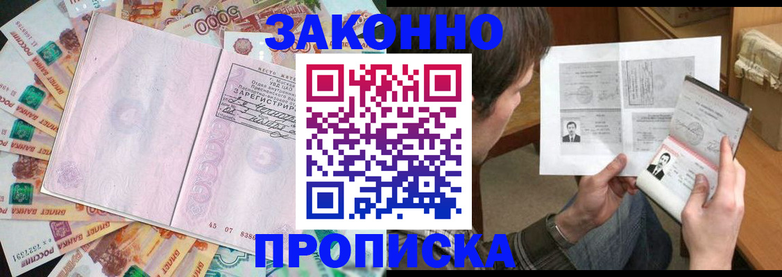 прописка для школы в Каспийске